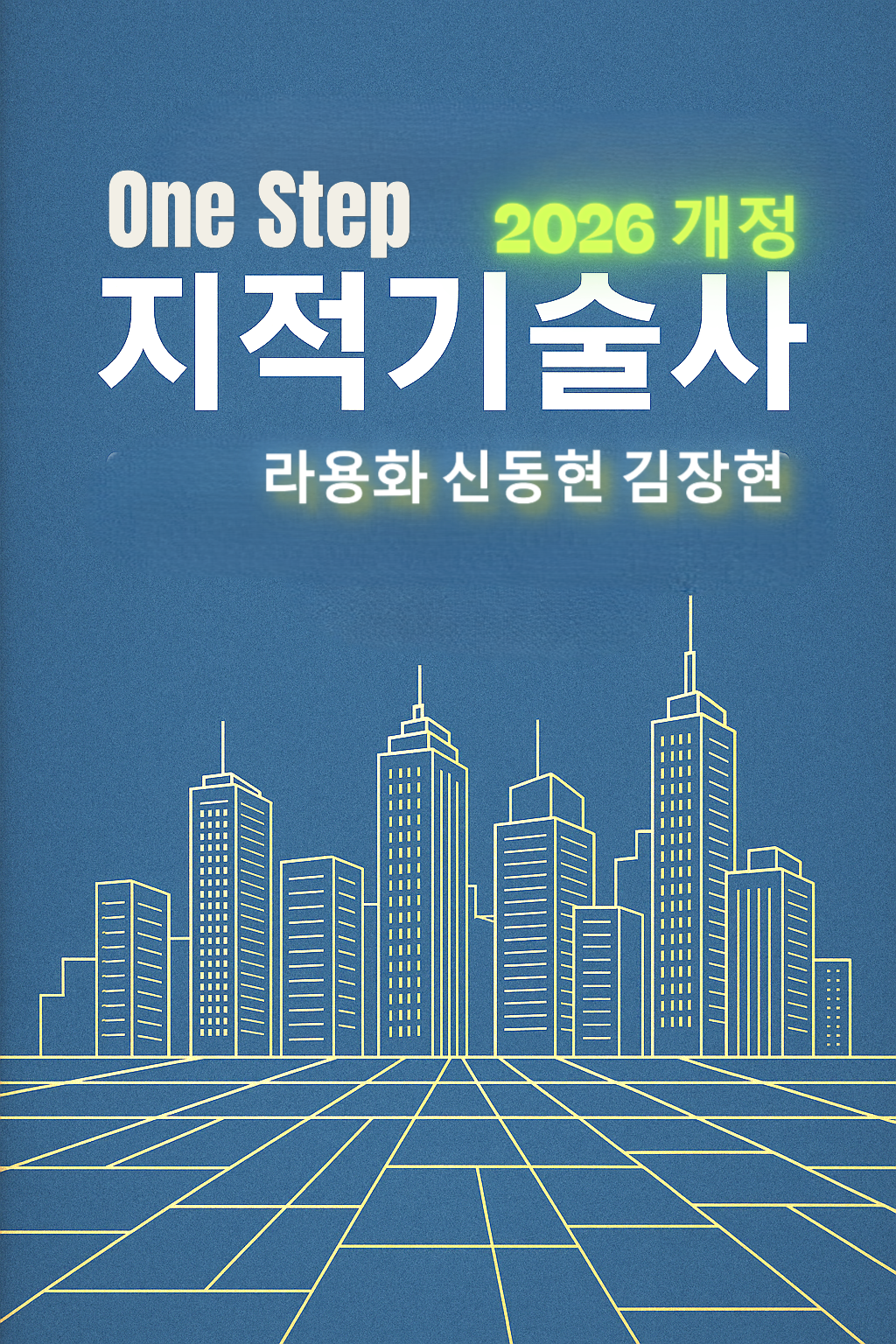 지적기술사